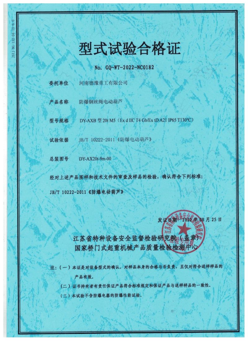 型式试验合格证